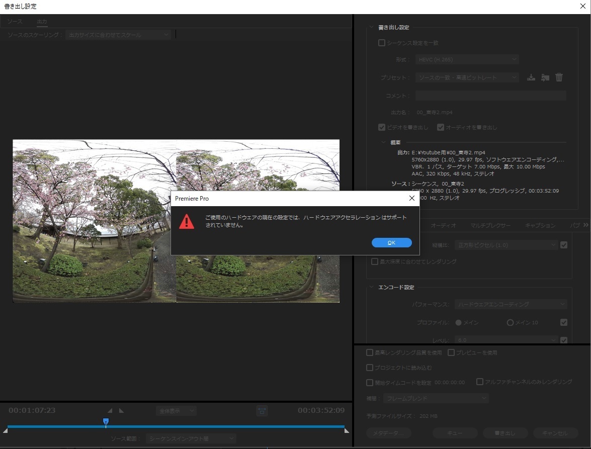 Vr Premiere Pro で 4k以上の出力時にハードコアエンコードで爆速エンコードする方法 着物オヤジ