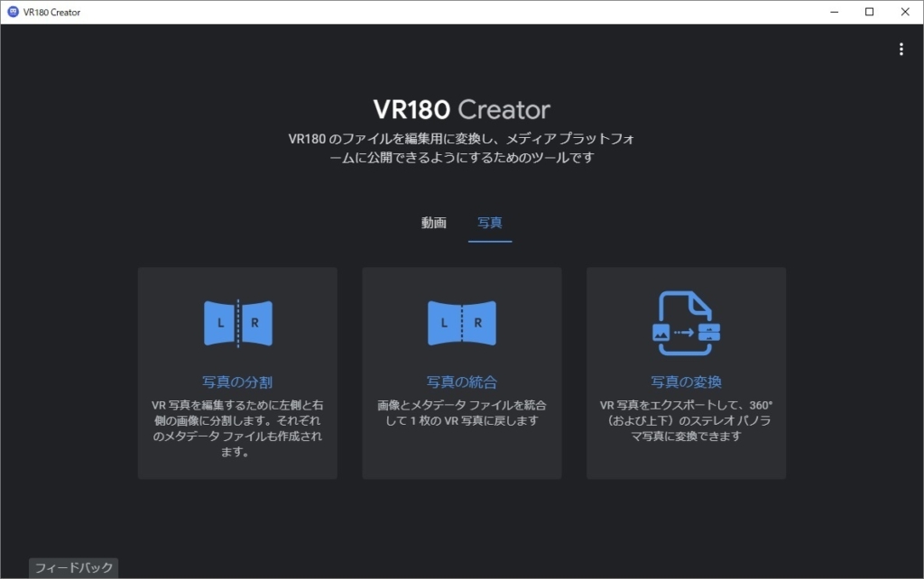 Vr 180度3d写真 Vr180静止画 の編集方法を調査中 随時更新 着物オヤジ