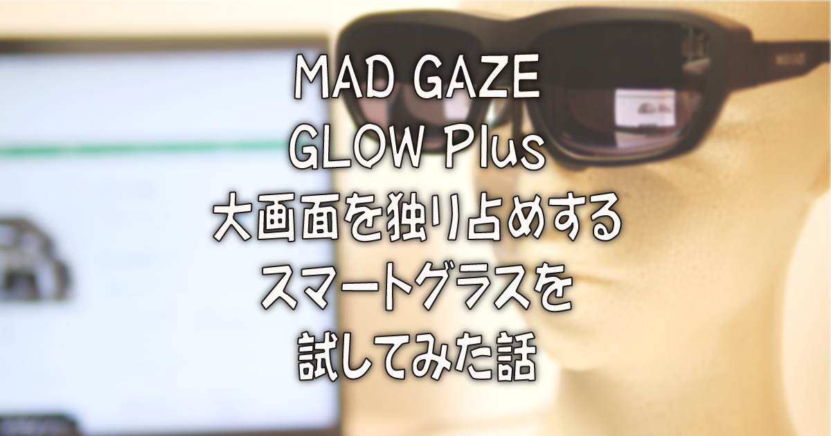 お買い物で送料無料 家庭用AR/MRグラス「MAD GAZE GLOW」 GLOW / ピンク その他