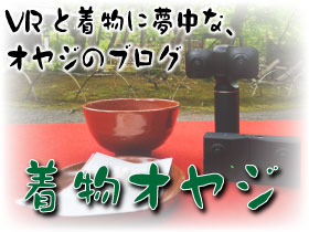 着物オヤジ | VRカメラやHMDなどのガジェット・PC別HMDのフレームレート調査中！