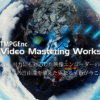 動画変換/編集ソフト - TMPGEnc Video Mastering Works 7 - ぺガシス: 概要
