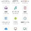 Android向けのファイルマネージャー APKをダウンロードしましょう