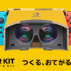 Nintendo Labo : Nintendo Labo Toy-Con 04: VR Kit(ブイアール キット) | Nintendo