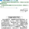 道路運送車両の保安基準等の一部改正及び道路運送車両の保安基準の細目を定める告示の