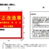 フロントガラスに取り付けてよいもの　平成２９年６月２２日改正（運転者用ドライブレ
